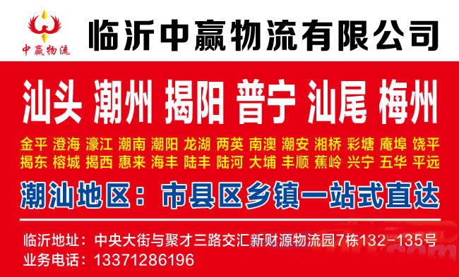 临沂到营口物流公司-临沂中赢物流